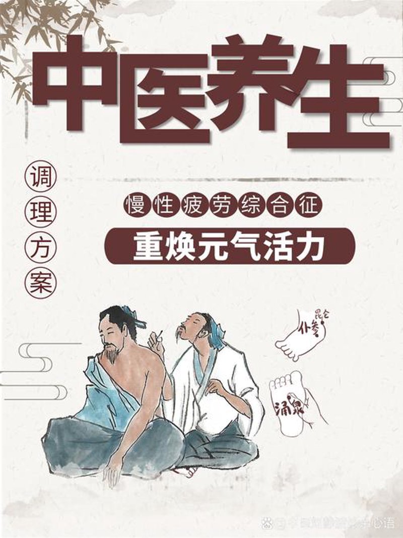 慢病调理