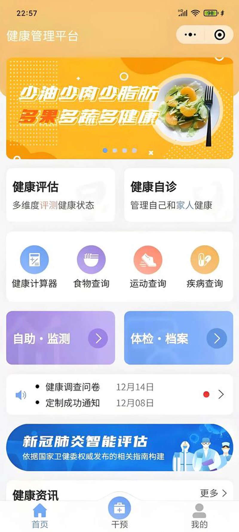 构建私人健康管理体系:案例分析与实践探索